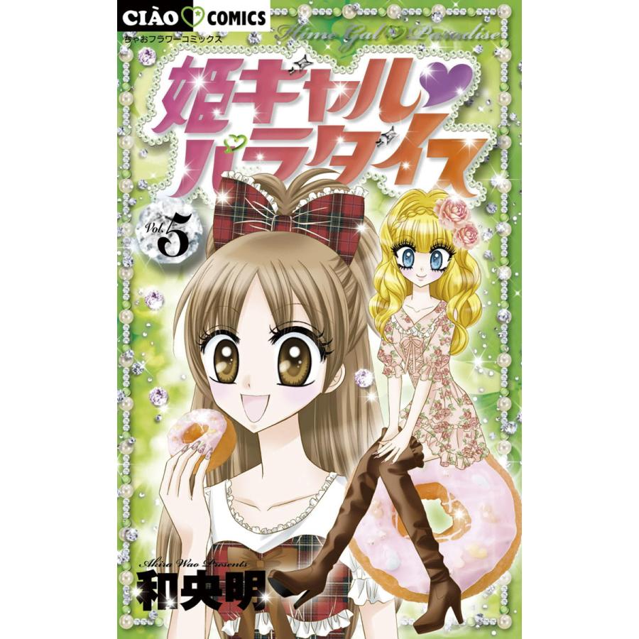 姫ギャルパラダイスの商品一覧 通販 - Yahoo!ショッピング 