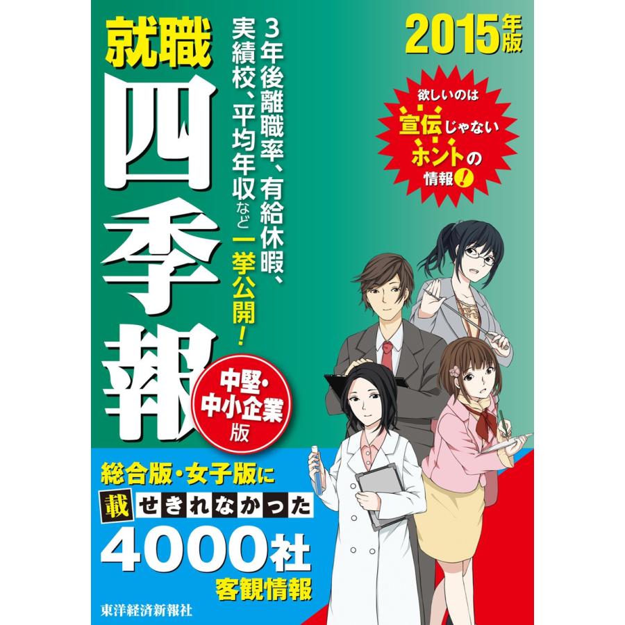 就職四季報 中小企業版の商品一覧 通販 Yahoo ショッピング