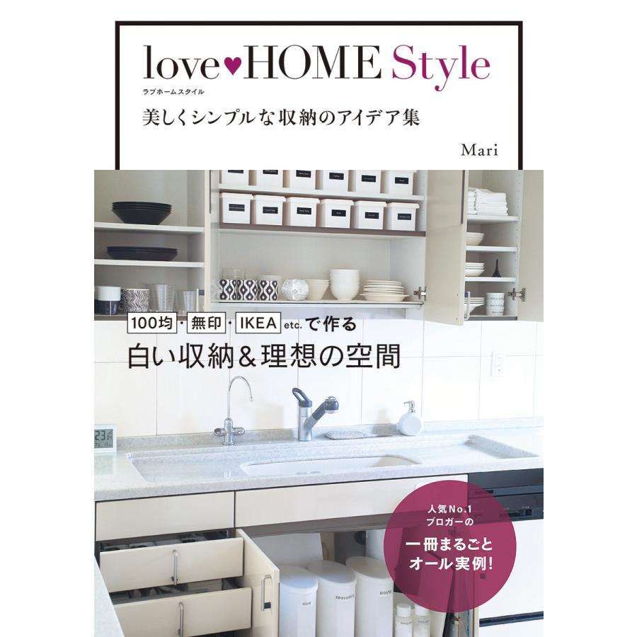 Love Home Style 美しくシンプルな収納のアイデア集 電子書籍版 著者 Mari B Ebookjapan 通販 Yahoo ショッピング
