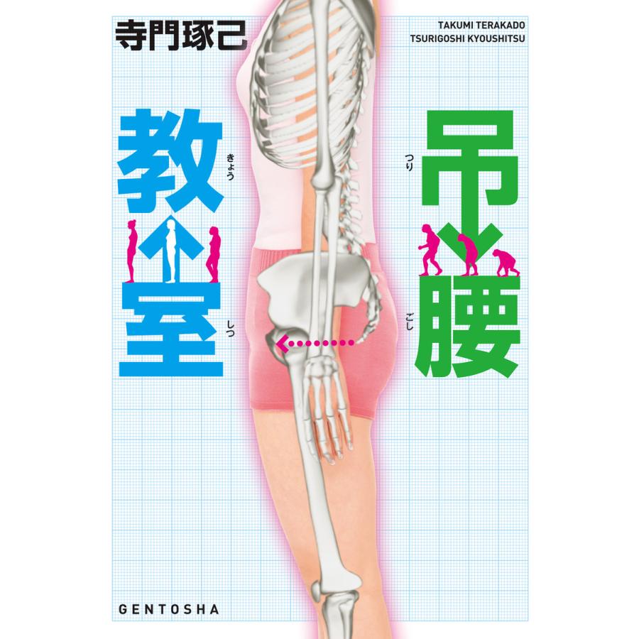 初回50 Offクーポン 吊腰教室 電子書籍版 著 寺門琢己 B00060305605 Ebookjapan 通販 Yahoo ショッピング