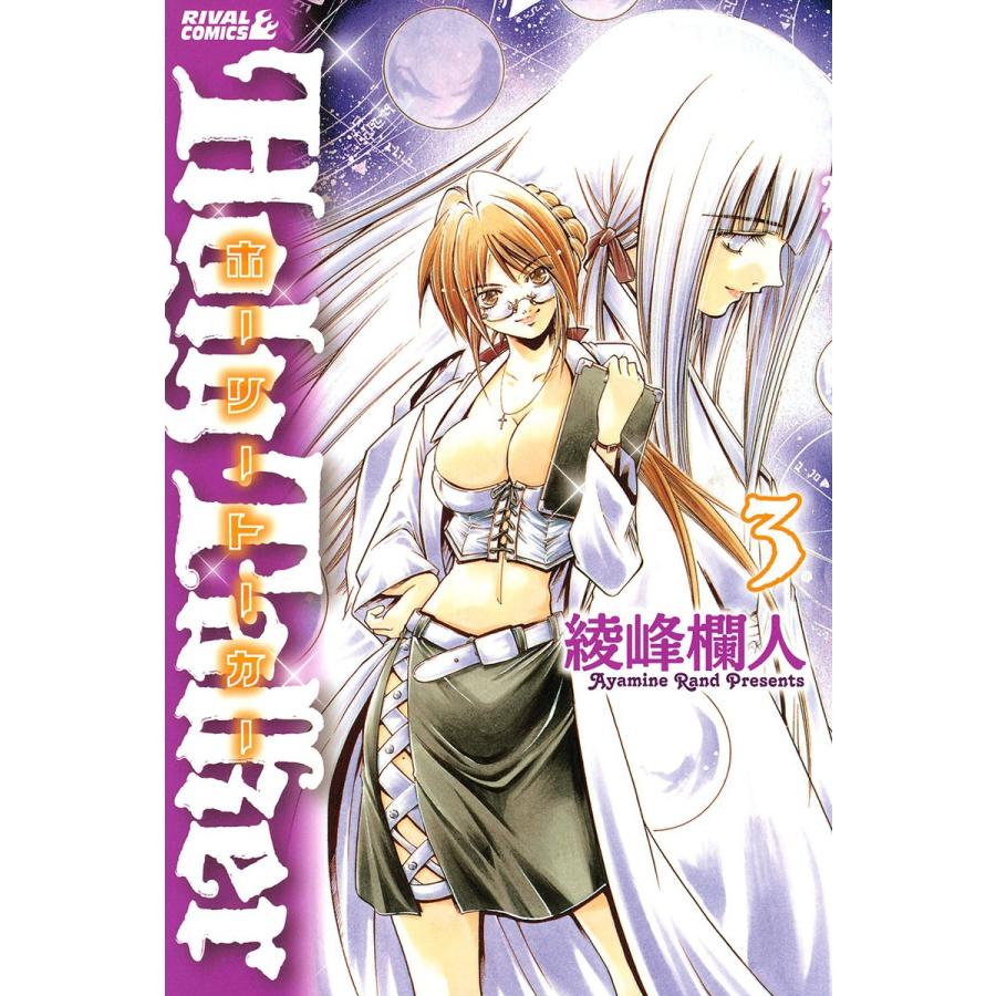 ホーリートーカー 3 電子書籍版 綾峰欄人 B Ebookjapan 通販 Yahoo ショッピング