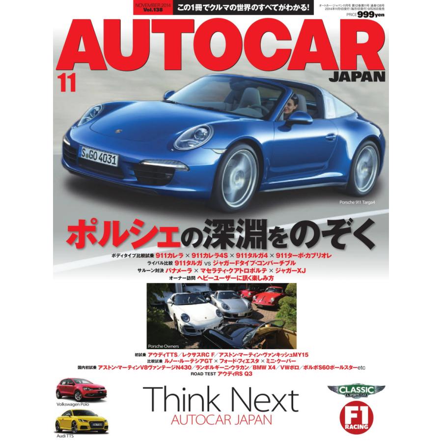 【初回50％OFFクーポン】AUTO CAR JAPAN(オート・カー・ジャパン) 2014年11月号 電子書籍版｜ebookjapan｜01
