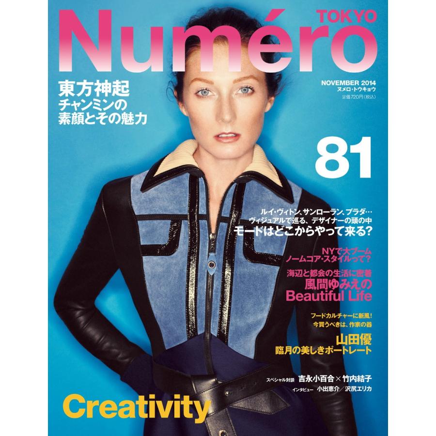 Numero TOKYO (ヌメロ・トウキョウ) 2014年11月号 電子書籍版 / Numero TOKYO (ヌメロ・トウキョウ)編集部｜ebookjapan