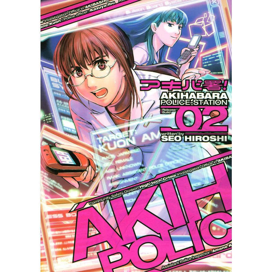 アキバ署 2 電子書籍版 瀬尾浩史 B Ebookjapan 通販 Yahoo ショッピング