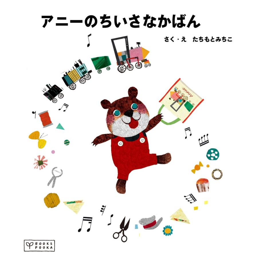 たちもとみちこ イラスト 日本の絵本 の商品一覧 日本の絵本 子ども 本 雑誌 コミック 通販 Yahoo ショッピング