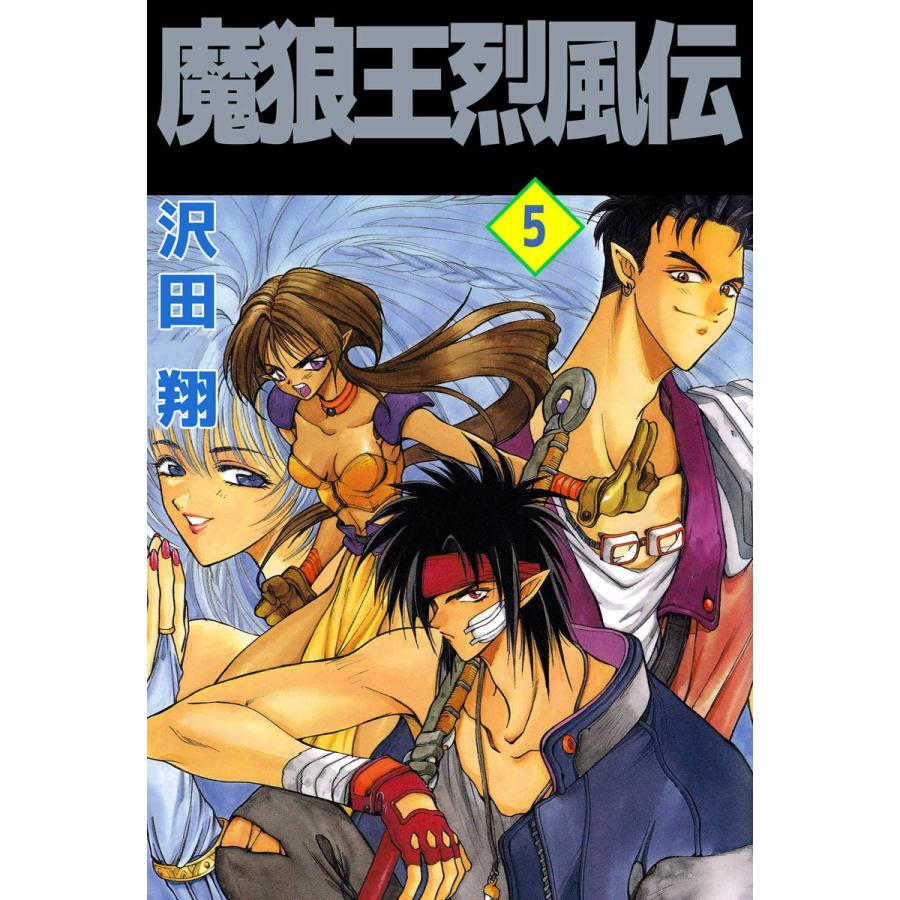 魔狼王烈風伝 5 電子書籍版 沢田翔 B Ebookjapan 通販 Yahoo ショッピング