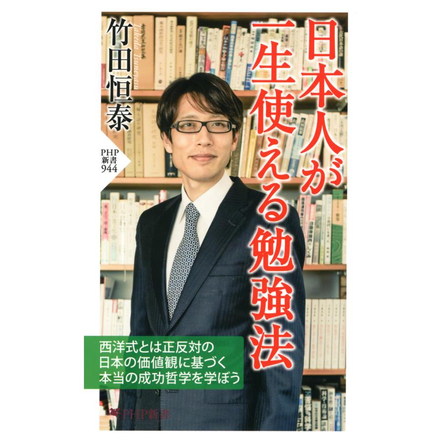 日本人が一生使える勉強法 電子書籍版 / 著:竹田恒泰 | 