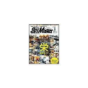 月刊 Spy Master TOKAI 2014年10月号 電子書籍版 / 月刊 Spy Master TOKAI編集部｜ebookjapan