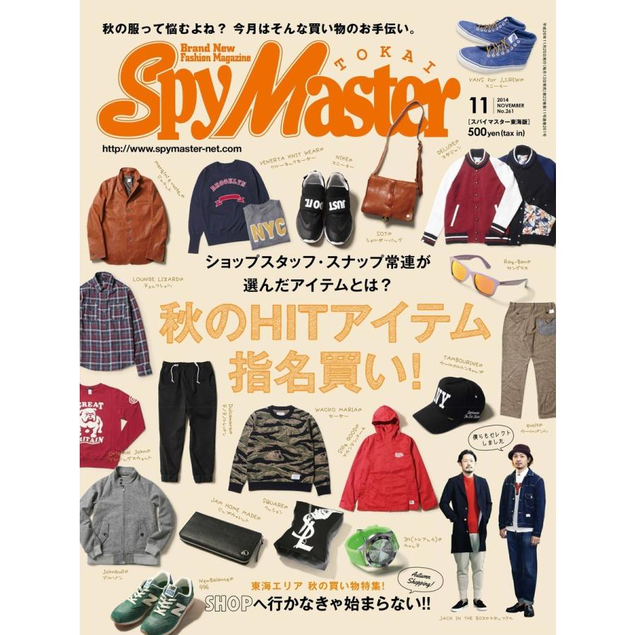 月刊 Spy Master TOKAI 2014年11月号 電子書籍版 / 月刊 Spy Master TOKAI編集部｜ebookjapan