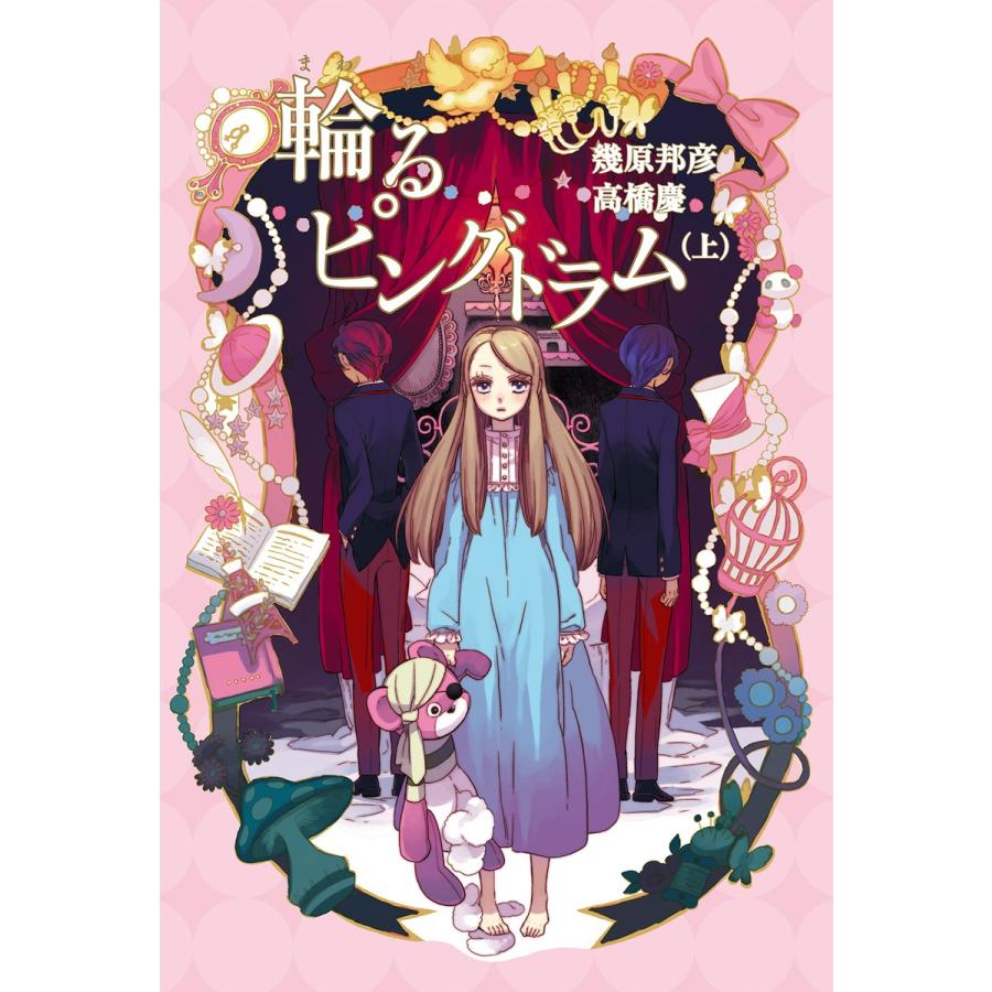 輪るピングドラム 上 電子書籍版 幾原邦彦 高橋慶 B Ebookjapan 通販 Yahoo ショッピング