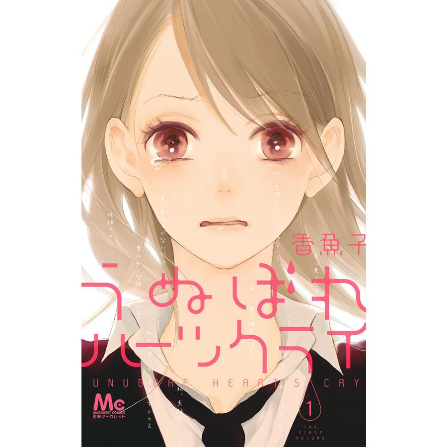 初回50 Offクーポン うぬぼれハーツクライ 1 電子書籍版 香魚子 B Ebookjapan 通販 Yahoo ショッピング