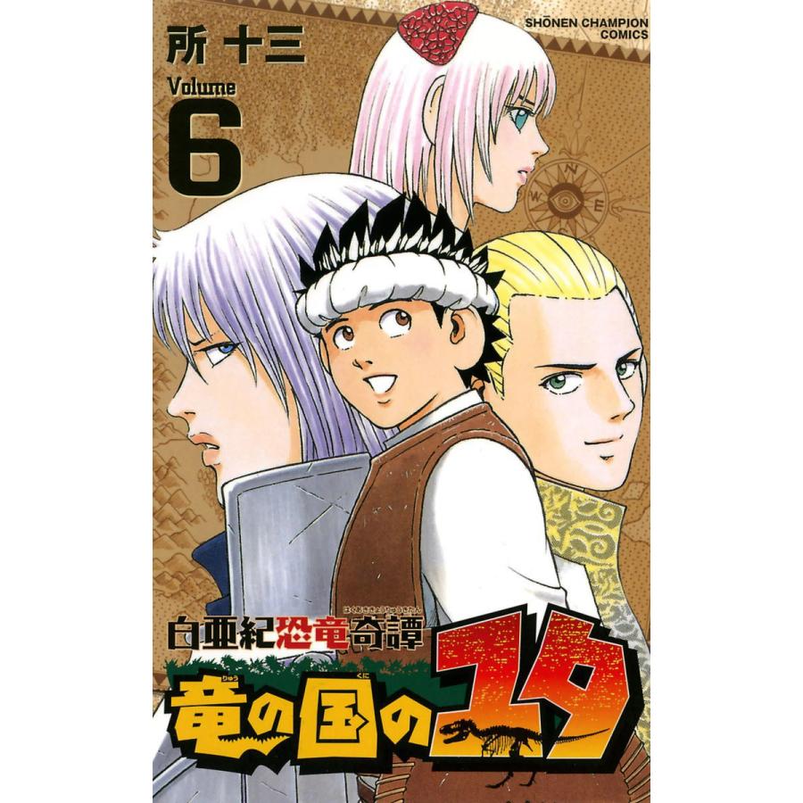 白亜紀恐竜奇譚 竜の国のユタ 6 電子書籍版 所十三 B Ebookjapan 通販 Yahoo ショッピング