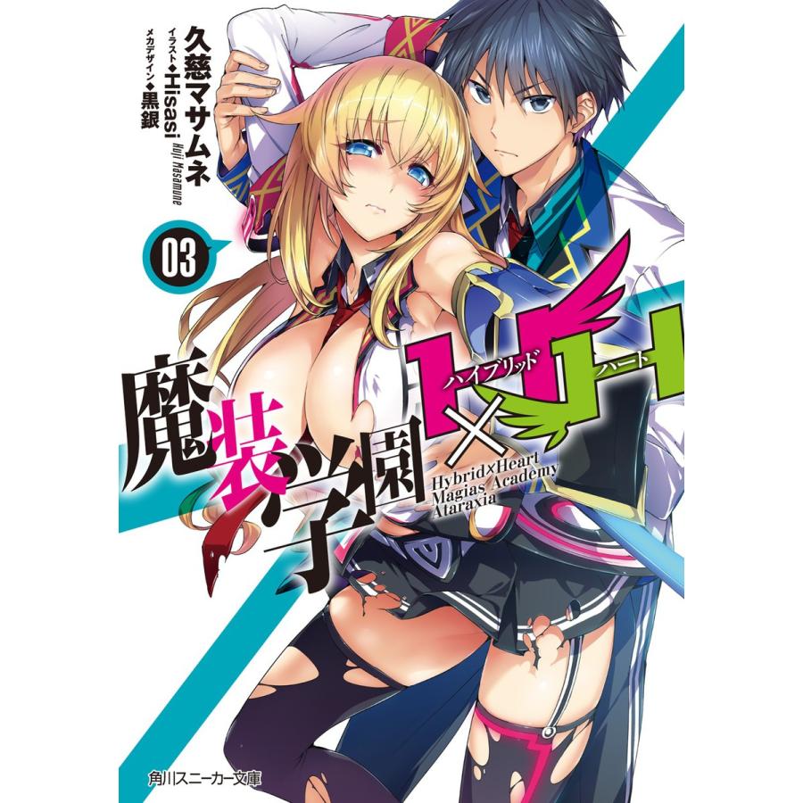 魔装学園h H 3 電子書籍版 著者 久慈マサムネ イラスト Hisasi メカデザイン 黒銀 B Ebookjapan 通販 Yahoo ショッピング