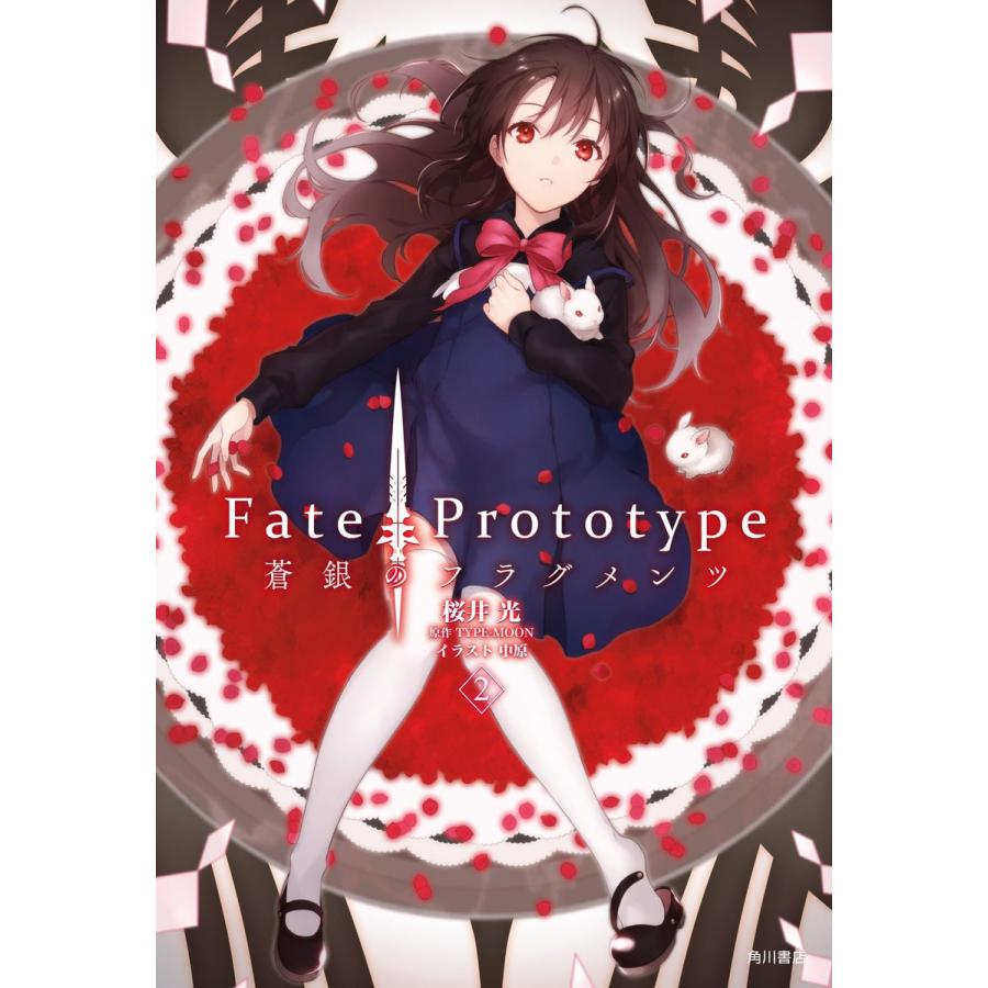 Fate Prototype 蒼銀のフラグメンツ 2 電子書籍版 原作 Type Moon 著者 桜井光 イラスト 中原 B Ebookjapan 通販 Yahoo ショッピング