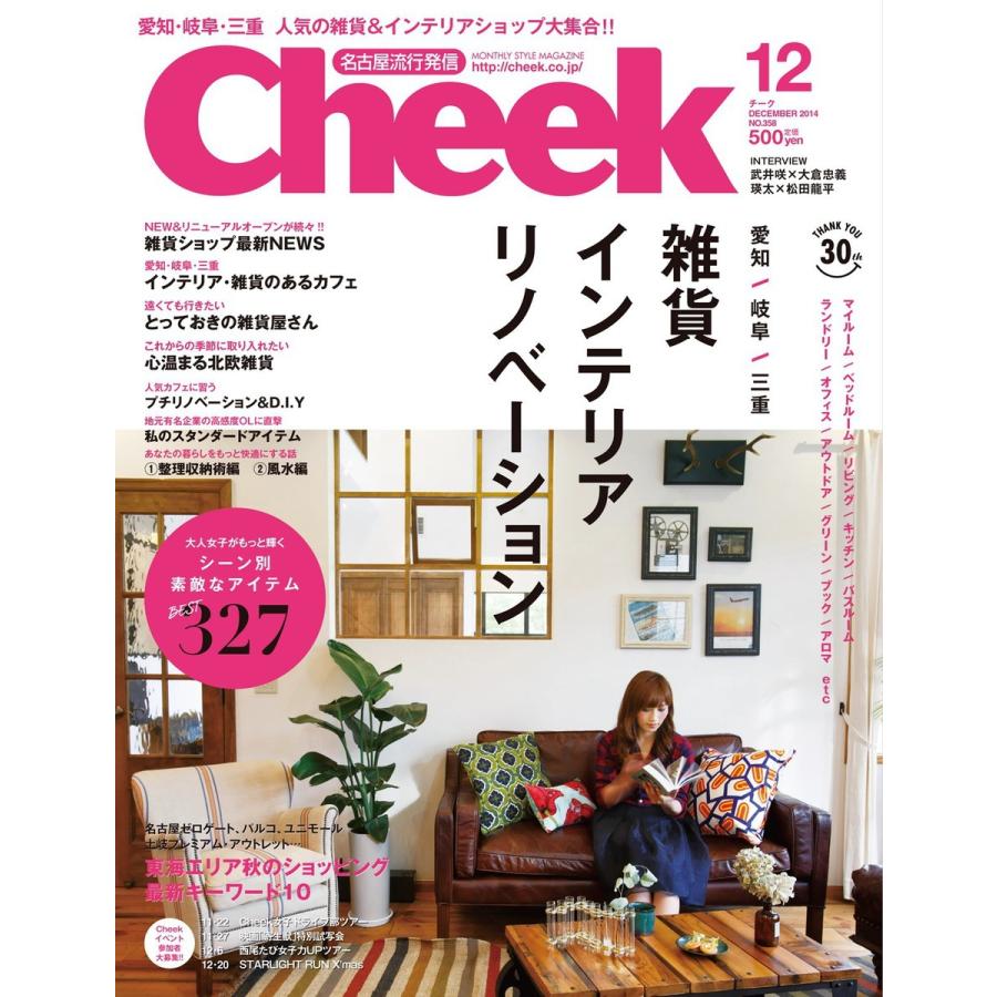 月刊Cheek 2014年12月号 電子書籍版 / 月刊Cheek編集部｜ebookjapan