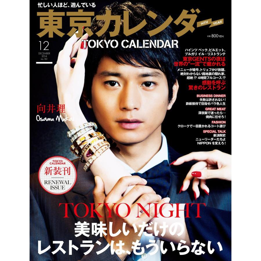 東京カレンダー 14年12月号 電子書籍版 東京カレンダー編集部 B Ebookjapan 通販 Yahoo ショッピング