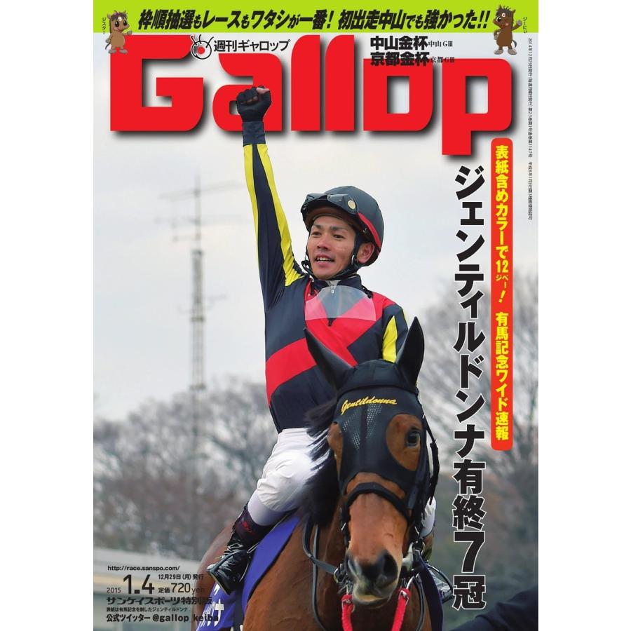 週刊Gallop(ギャロップ) 1月4日号 電子書籍版 / 週刊Gallop(ギャロップ)編集部｜ebookjapan