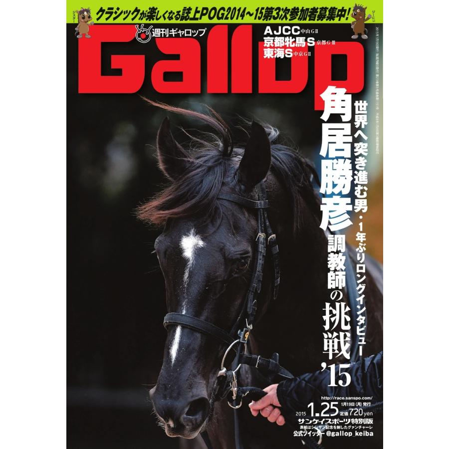週刊Gallop(ギャロップ) 1月25日号 電子書籍版 / 週刊Gallop(ギャロップ)編集部｜ebookjapan