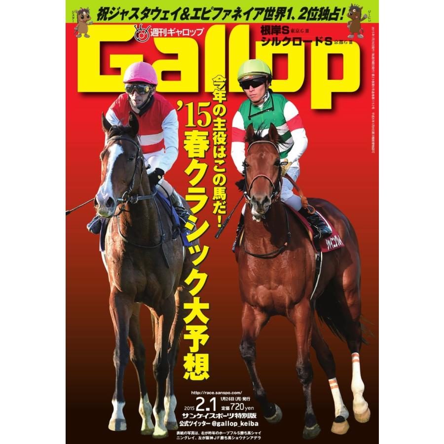 週刊Gallop(ギャロップ) 2月1日号 電子書籍版 / 週刊Gallop(ギャロップ)編集部｜ebookjapan