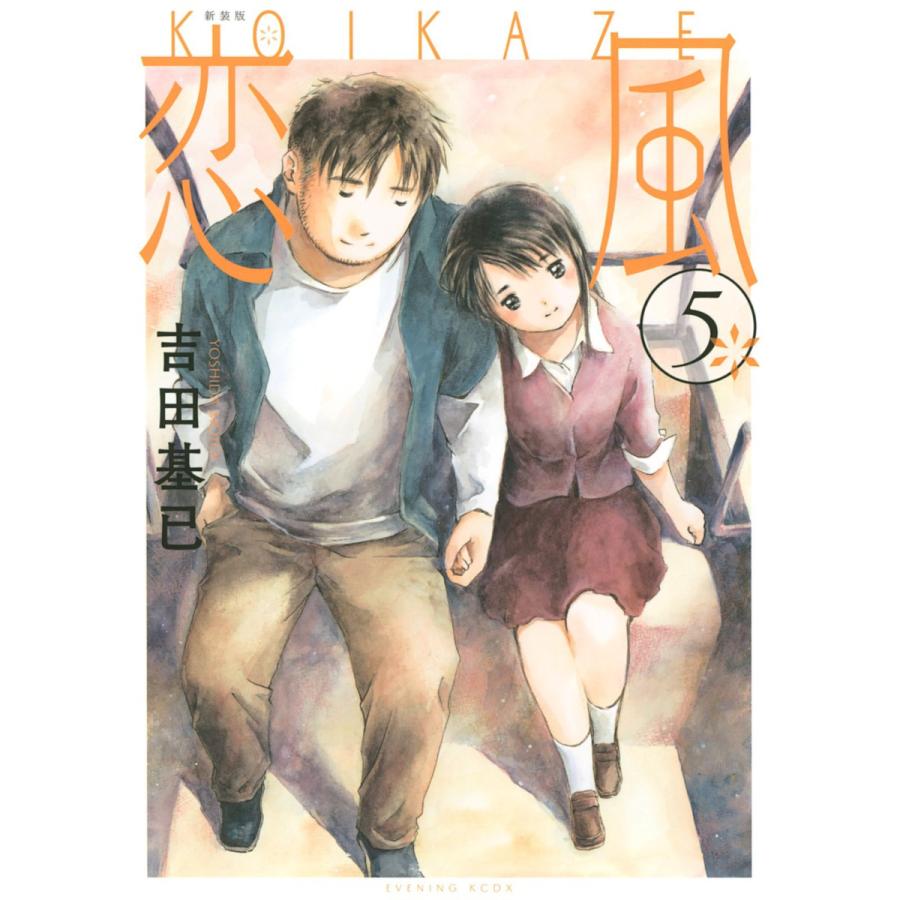 新装版 恋風 5 電子書籍版 吉田基已 B Ebookjapan 通販 Yahoo ショッピング