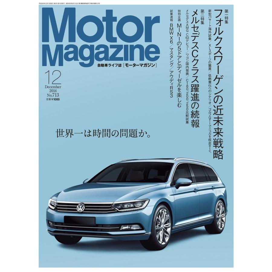 MotorMagazine 2014年12月号 電子書籍版 / MotorMagazine編集部｜ebookjapan