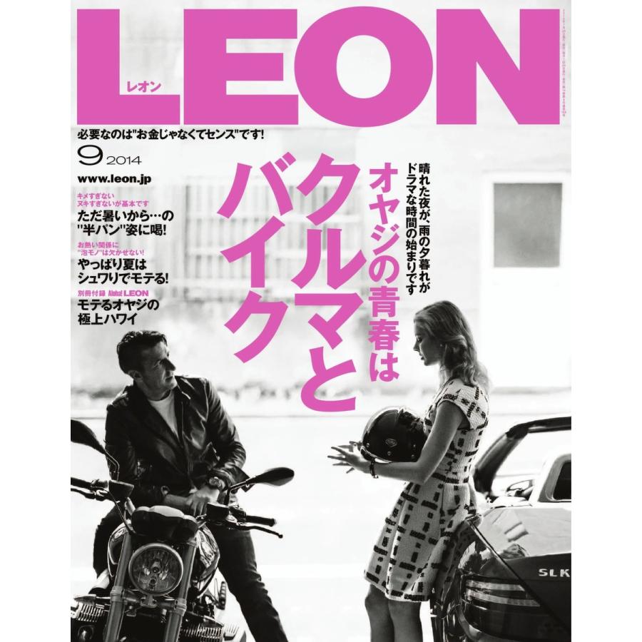 LEON(レオン) 2014年9月号 電子書籍版 / LEON(レオン)編集部｜ebookjapan