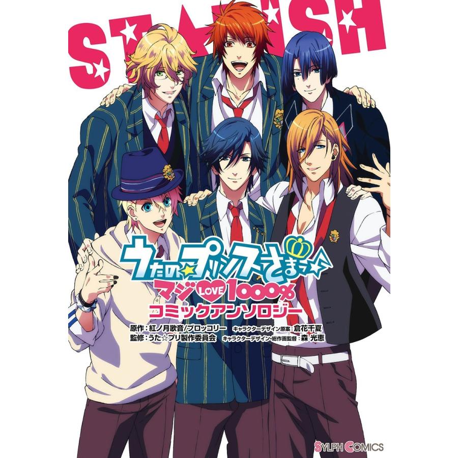 うたの プリンスさまっ マジlove1000 コミックアンソロジー 電子書籍版 B Ebookjapan 通販 Yahoo ショッピング