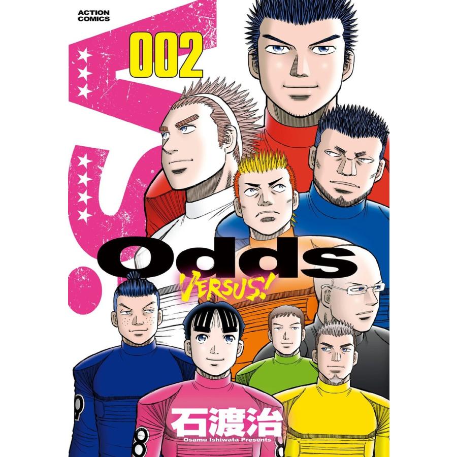 初回50 Offクーポン Odds Vs 2 電子書籍版 石渡治 B Ebookjapan 通販 Yahoo ショッピング