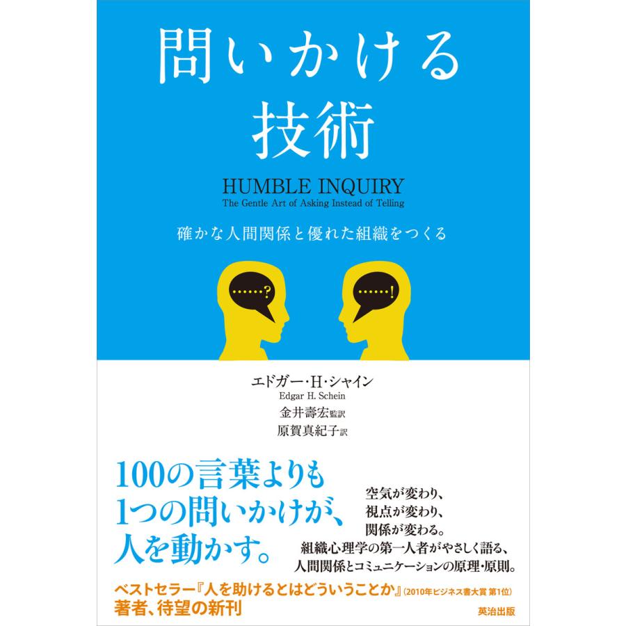 初回50 Offクーポン 問いかける技術 確かな人間関係と優れた組織をつくる 電子書籍版 B Ebookjapan 通販 Yahoo ショッピング
