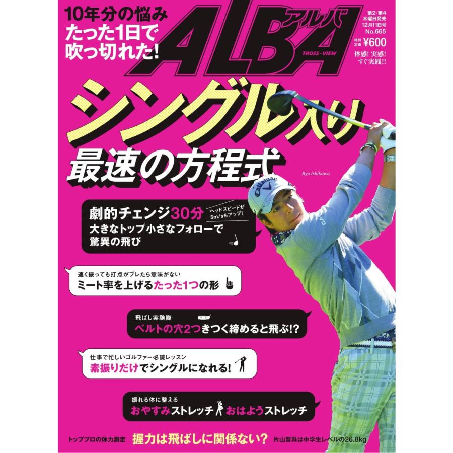 ALBA(アルバトロスビュー) No.665 電子書籍版 / ALBA(アルバトロスビュー)編集部｜ebookjapan