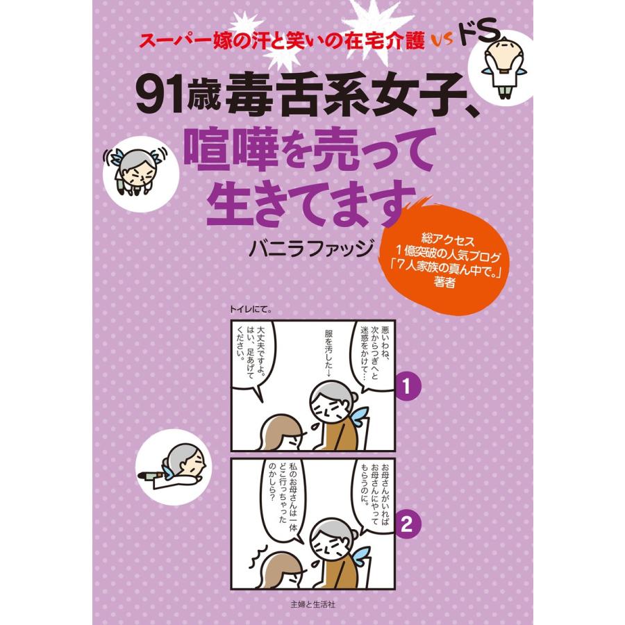 91歳毒舌系女子 喧嘩売って生きてます 電子書籍版 バニラファッジ B Ebookjapan 通販 Yahoo ショッピング