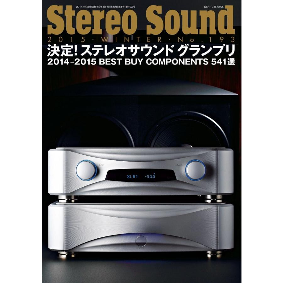 StereoSound(ステレオサウンド) No.193(冬) 電子書籍版 / ステレオサウンド編集部｜ebookjapan