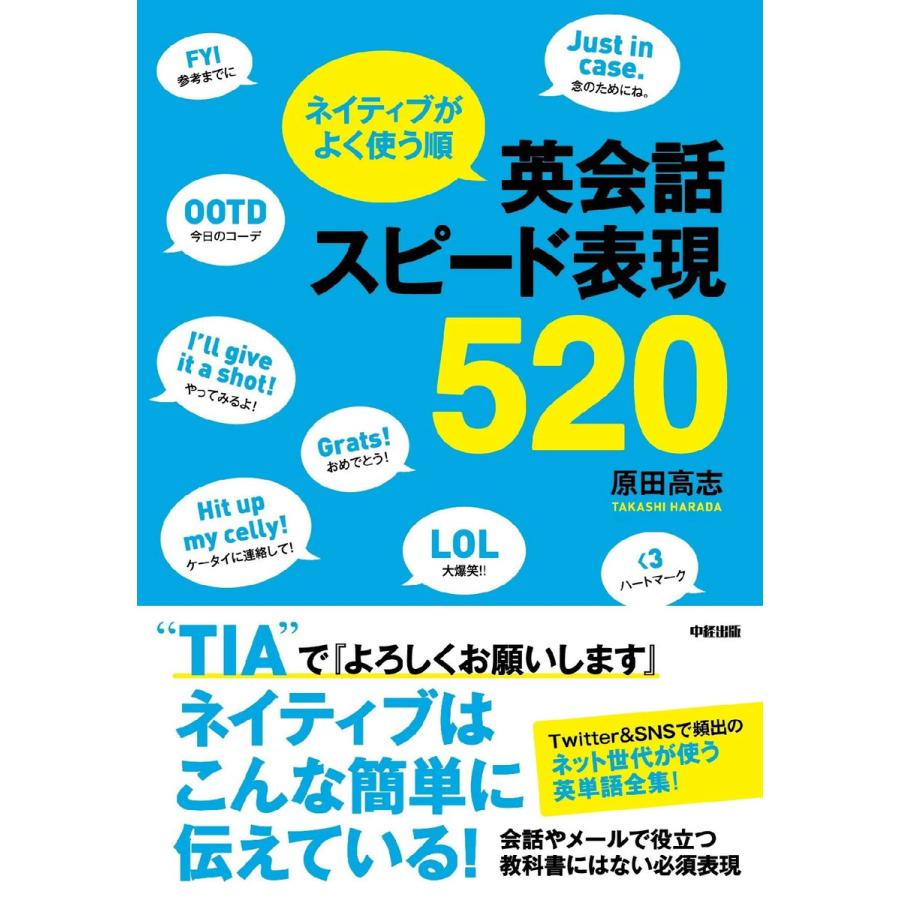ネイティブがよく使う順 英会話スピード表現5 電子書籍版 著者 原田高志 B Ebookjapan 通販 Yahoo ショッピング