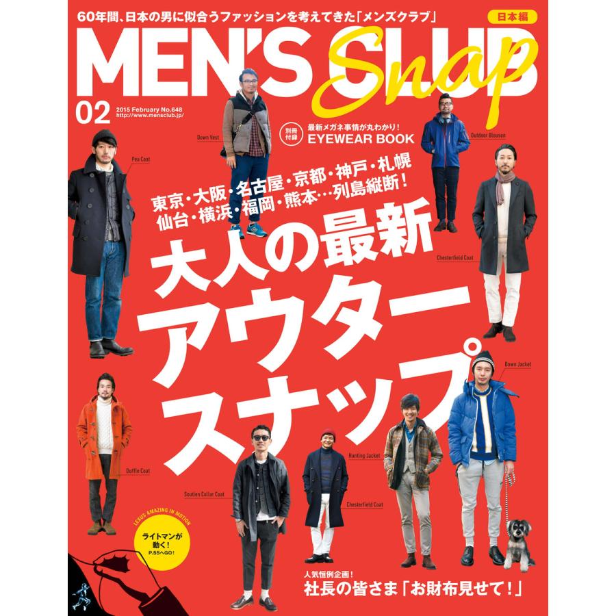 メンズクラブ 15年2月号 電子書籍版 メンズクラブ編集部 B Ebookjapan 通販 Yahoo ショッピング