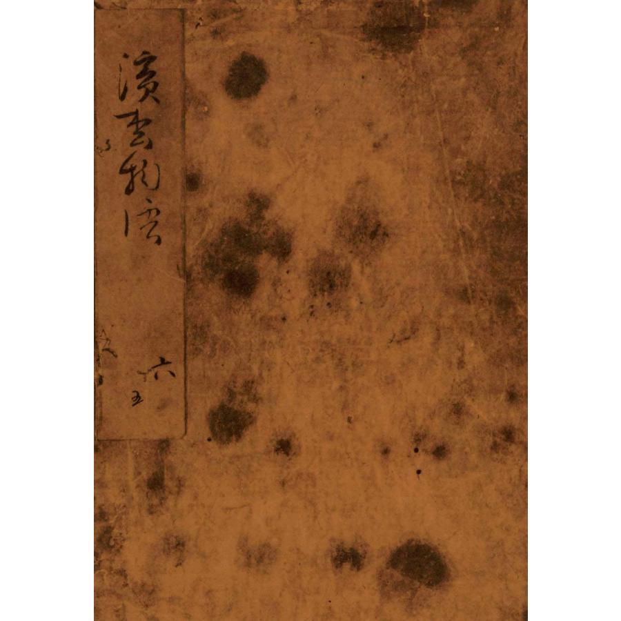 浜松中納言物語 五 国会図書館蔵 電子書籍版 編 笠間影印叢刊刊行会 B Ebookjapan 通販 Yahoo ショッピング