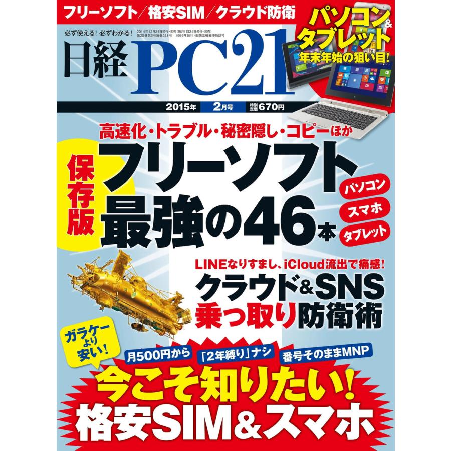 日経pc21 2月号 電子書籍版 日経pc21編集部 B Ebookjapan 通販 Yahoo ショッピング