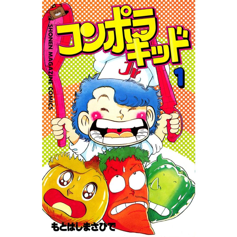 コンポラキッド 1 電子書籍版 もとはしまさひで B Ebookjapan 通販 Yahoo ショッピング