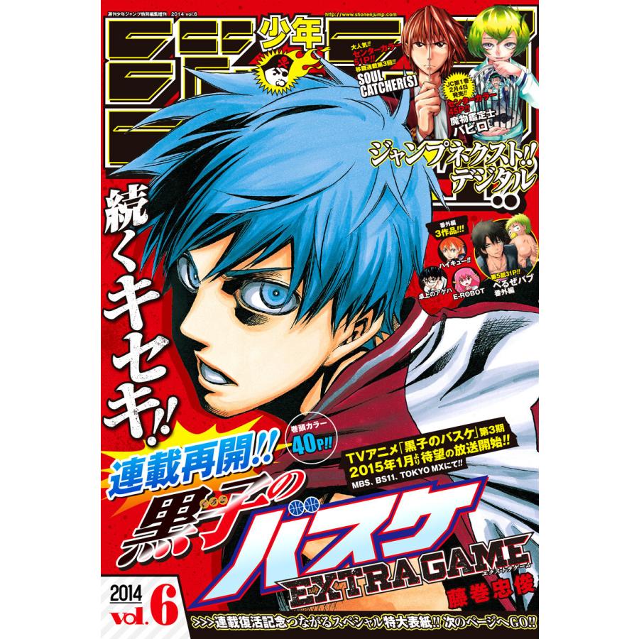 ジャンプnext デジタル 14 Vol 6 電子書籍版 神海英雄 田村隆平 西義之 藤巻忠俊ほか B Ebookjapan 通販 Yahoo ショッピング