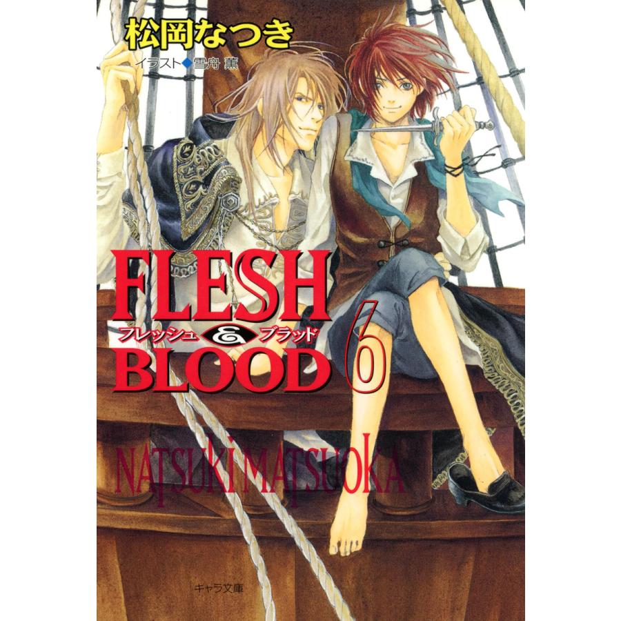 Flesh Blood 6 電子書籍版 松岡なつき イラスト 雪舟薫 B Ebookjapan 通販 Yahoo ショッピング