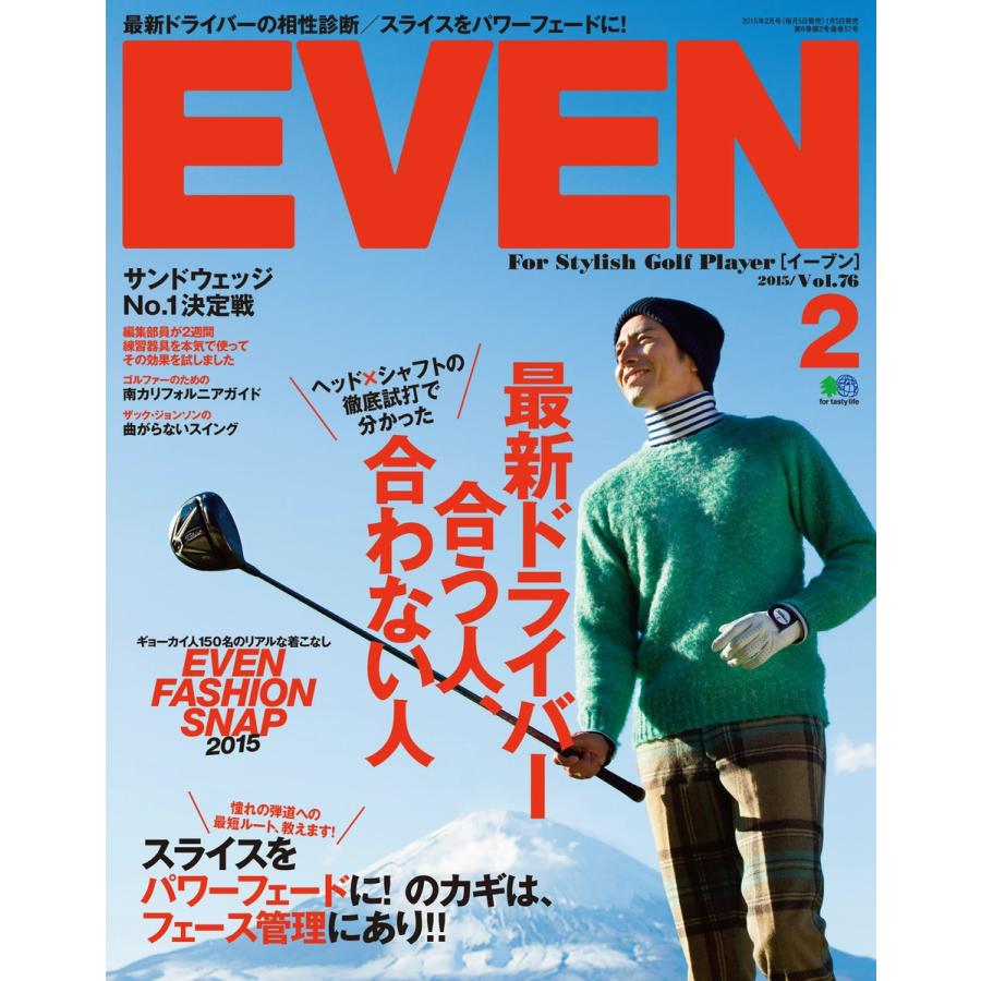 EVEN 2015年2月号 Vol.76 電子書籍版 / EVEN編集部｜ebookjapan