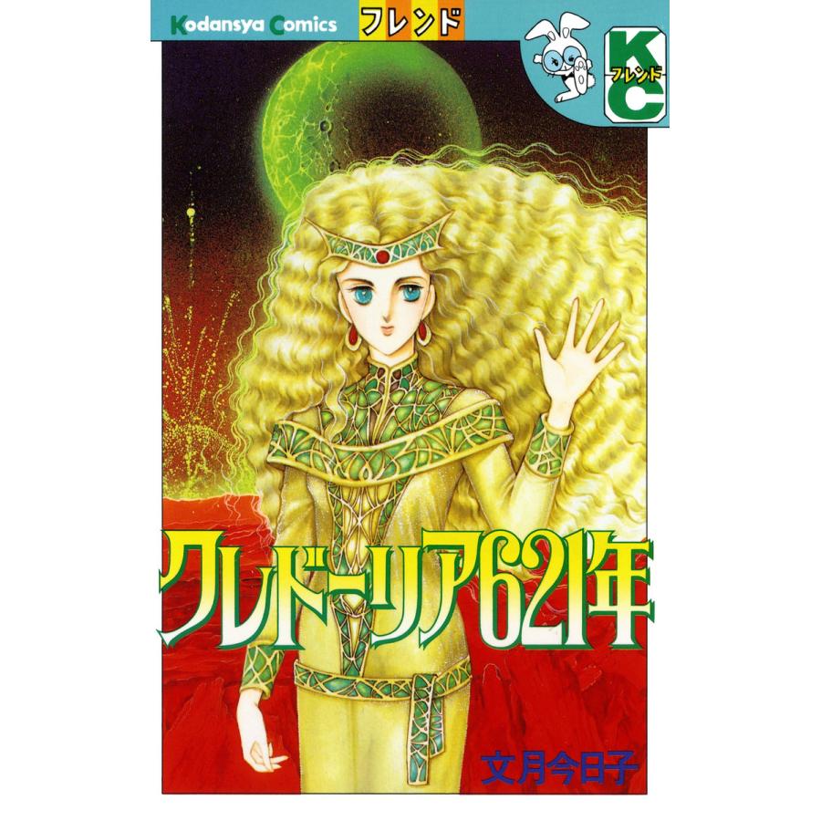 クレドーリア621年 電子書籍版 文月今日子 B Ebookjapan 通販 Yahoo ショッピング