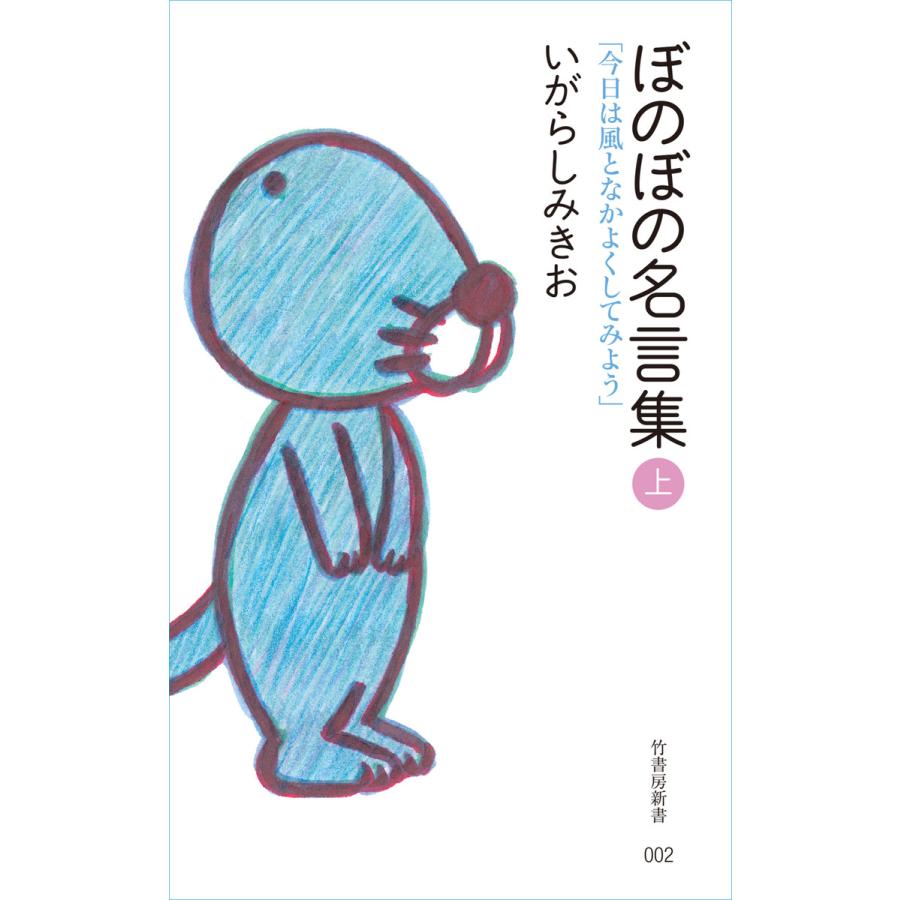 ぼのぼの名言集 上 電子書籍版 著 いがらしみきお B Ebookjapan 通販 Yahoo ショッピング