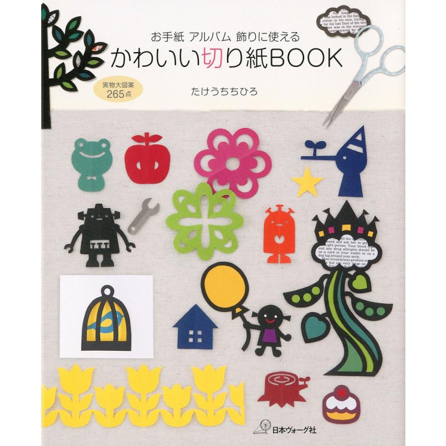 かわいい切り紙book 電子書籍版 著 たけうちちひろ B Ebookjapan 通販 Yahoo ショッピング