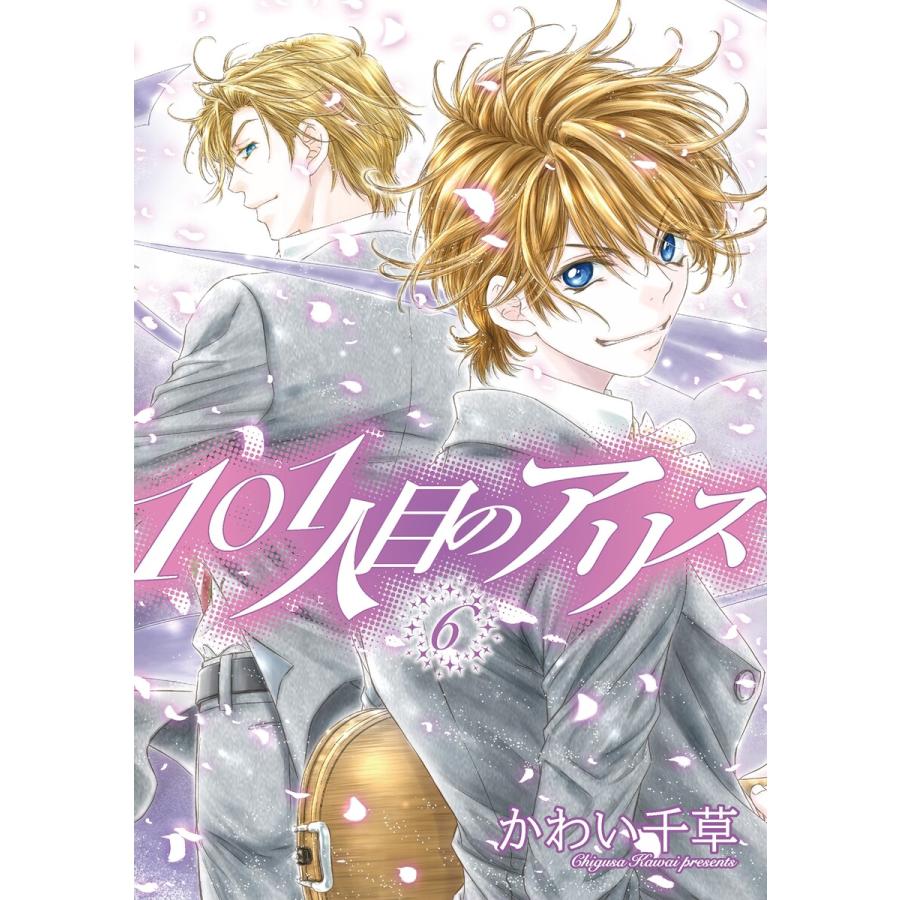 101人目のアリス 6 電子書籍版 かわい千草 B Ebookjapan 通販 Yahoo ショッピング