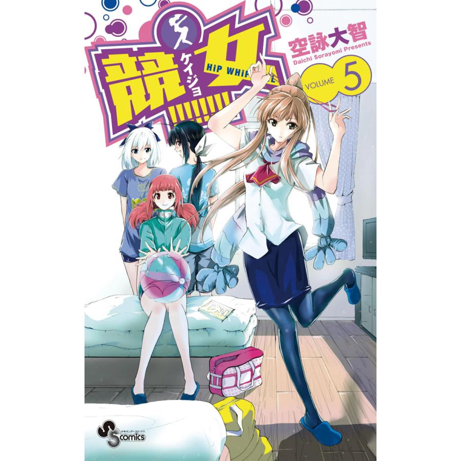 競女 5 電子書籍版 空詠大智 B Ebookjapan 通販 Yahoo ショッピング