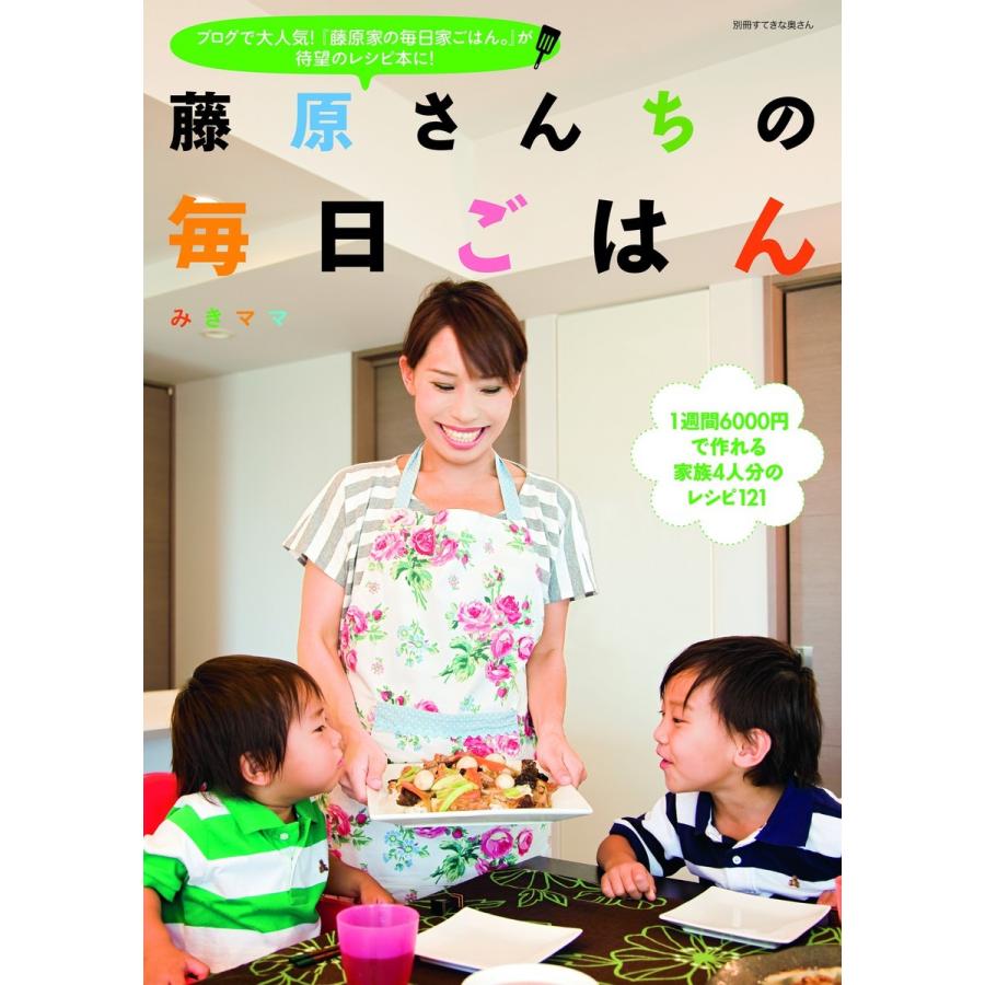 藤原家の毎日家ごはんのおすすめ人気商品一覧 通販 - Yahoo!ショッピング