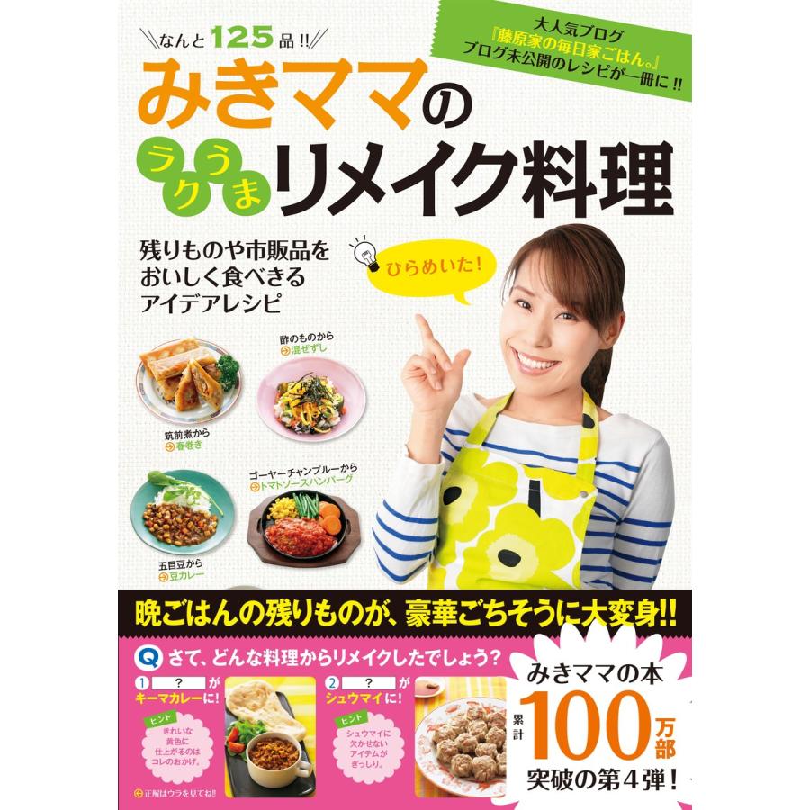 藤原さんちの毎日ごはん 2 藤原さんちの毎日ごはん(2) 中古本・書籍 | ブックオフ公式オンライン