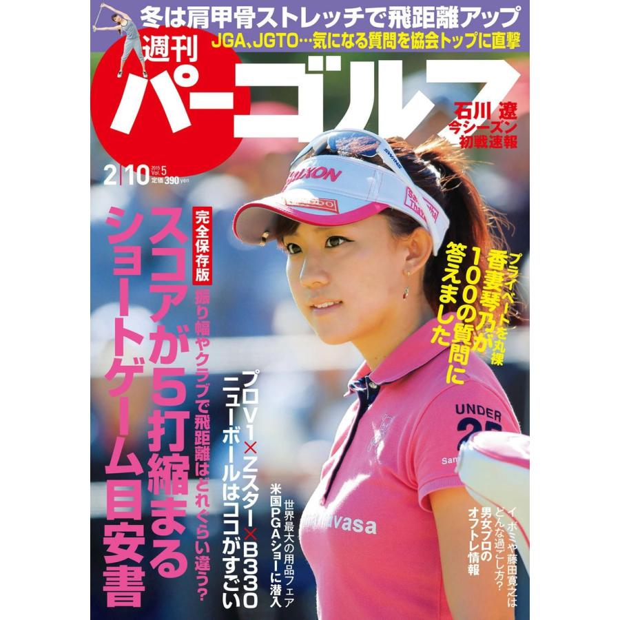 週刊パーゴルフ 2015年2月10日号 電子書籍版 / パーゴルフ｜ebookjapan
