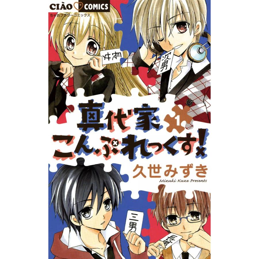 真代家こんぷれっくす 1 5巻セット 電子書籍版 久世みずき B Ebookjapan 通販 Yahoo ショッピング