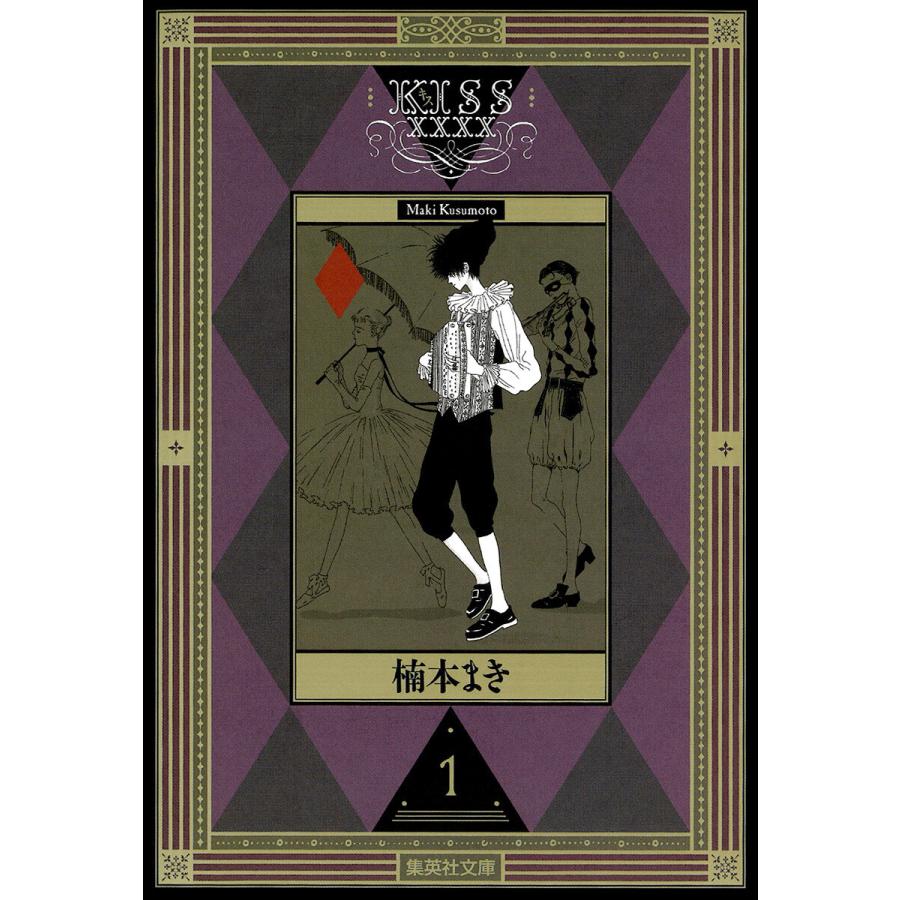 KISSxxxx (全巻) 電子書籍版 / 楠本まき : ebookjapan ヤフー店 - 通販